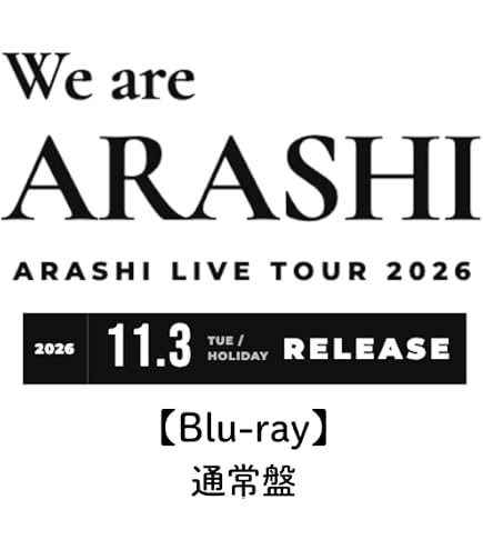 Amazon.co.jp: 嵐『ARASHI LIVE TOUR 2026 「We are ARASHI